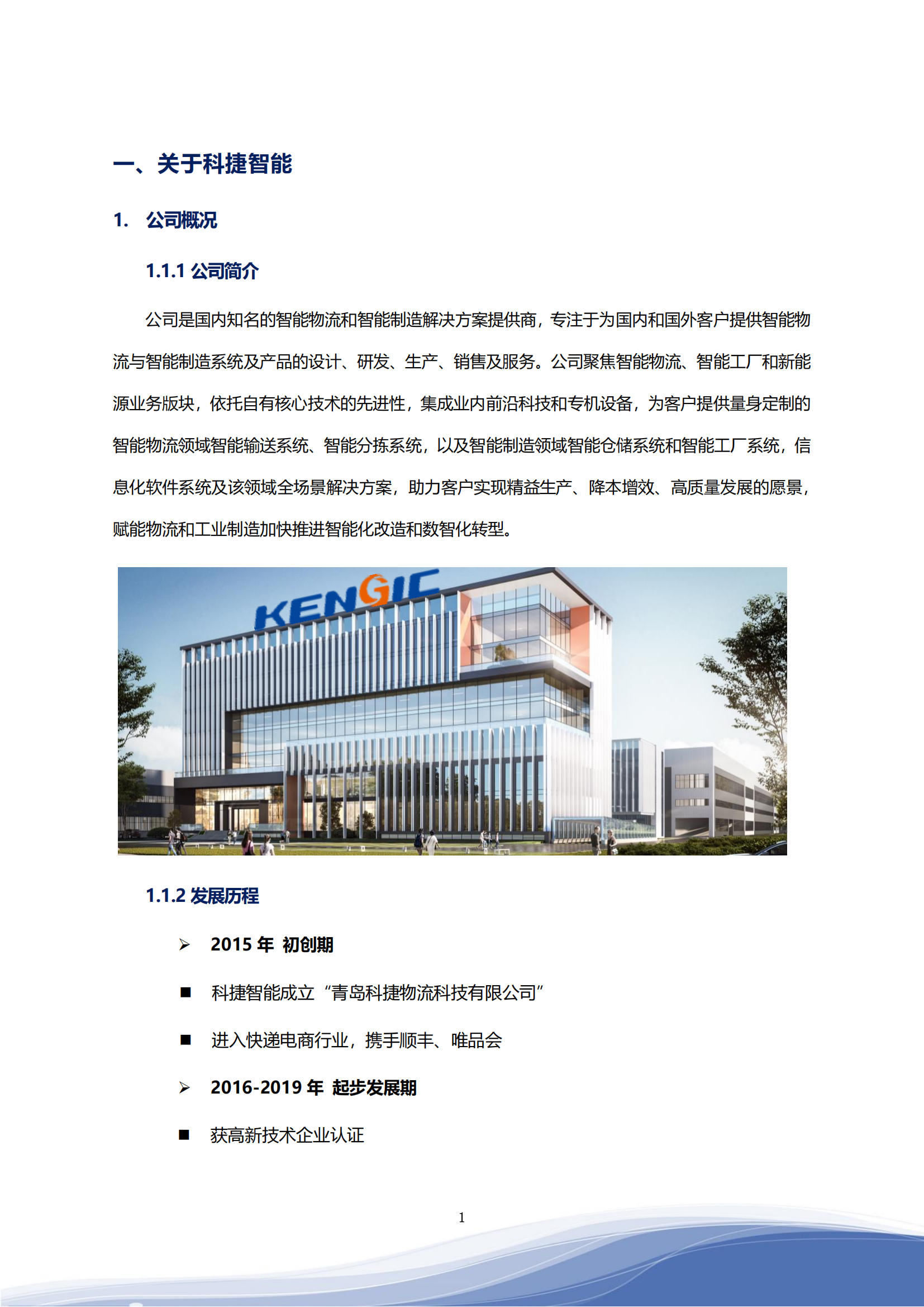 OG真人智能科技股份有限公司2023年ESG报告_04