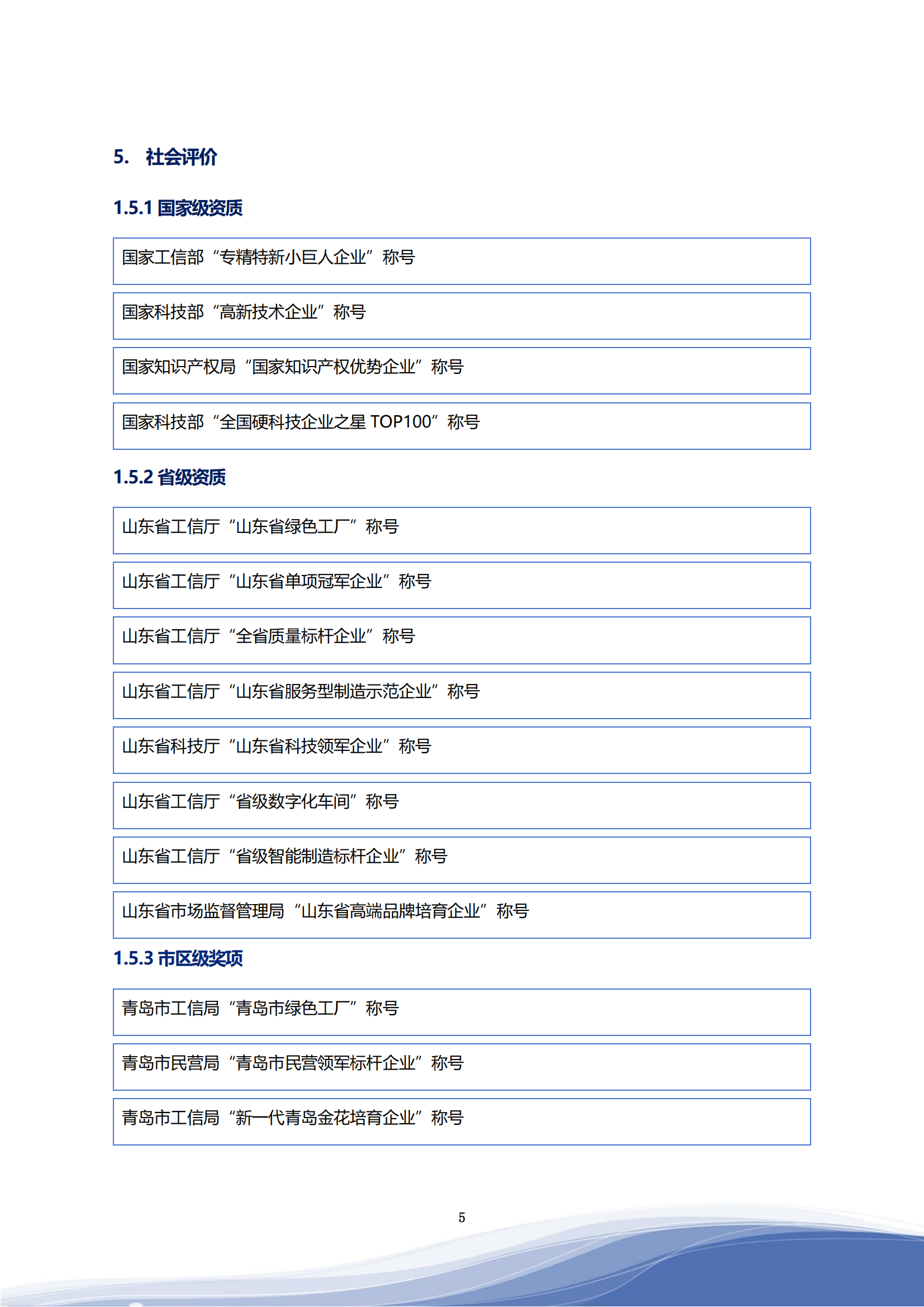 OG真人智能科技股份有限公司2023年ESG报告_08