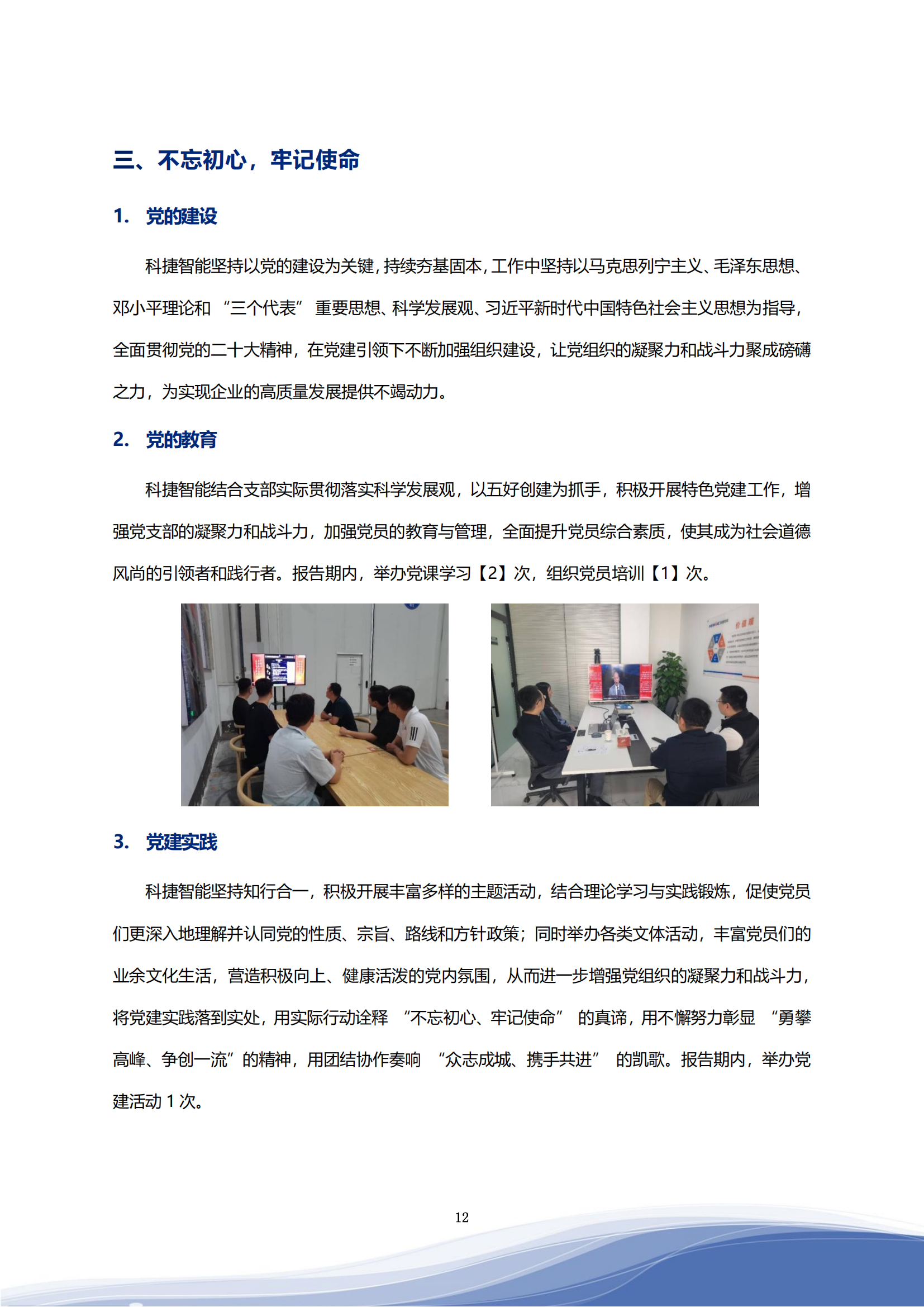 OG真人智能科技股份有限公司2023年ESG报告_15